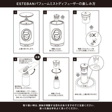 画像をギャラリービューアに読み込む, 【新商品】エステバン パフュームミストディフューザー オリジン